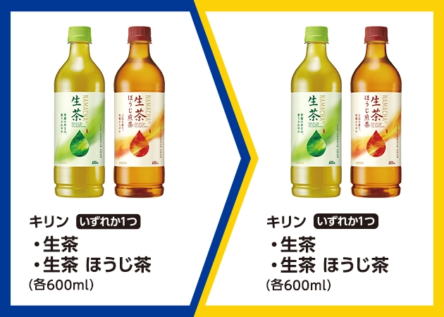 キリン 生茶または生茶 ほうじ茶(各600ml)を1本購入で、キリン 生茶または生茶 ほうじ茶(各600ml)無料引換券プレゼント!