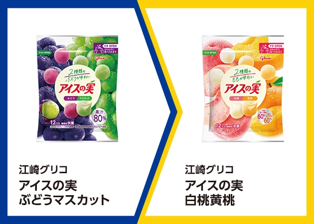 江崎グリコ アイスの実 ぶどうマスカットを1個購入で、江崎グリコ アイスの実 白桃黄桃無料引換券プレゼント!