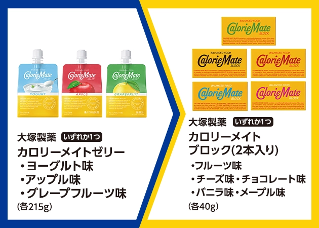 大塚製薬 カロリーメイトゼリー ヨーグルト味またはアップル味またはグレープフルーツ味(各215g)を1個購入で、大塚製薬 カロリーメイトブロック(2本入り) フルーツ味またはチーズ味またはチョコレート味またはバニラ味またはメープル味(各40g)無料引換券プレゼント!