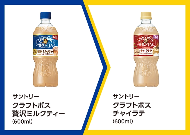 サントリー クラフトボス 贅沢ミルクティー(600ml)を1本購入で、サントリー クラフトボス チャイラテ(600ml)無料引換券プレゼント!