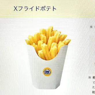 XフライドポテトのNG写真