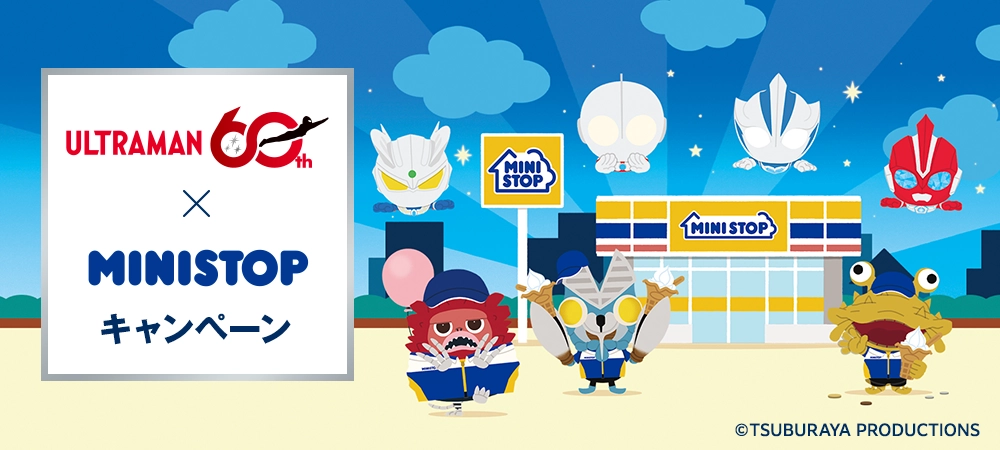 ウルトラマン&times;MINISTOPキャンペーン ©TSUBURAYA PRODUCTIONS