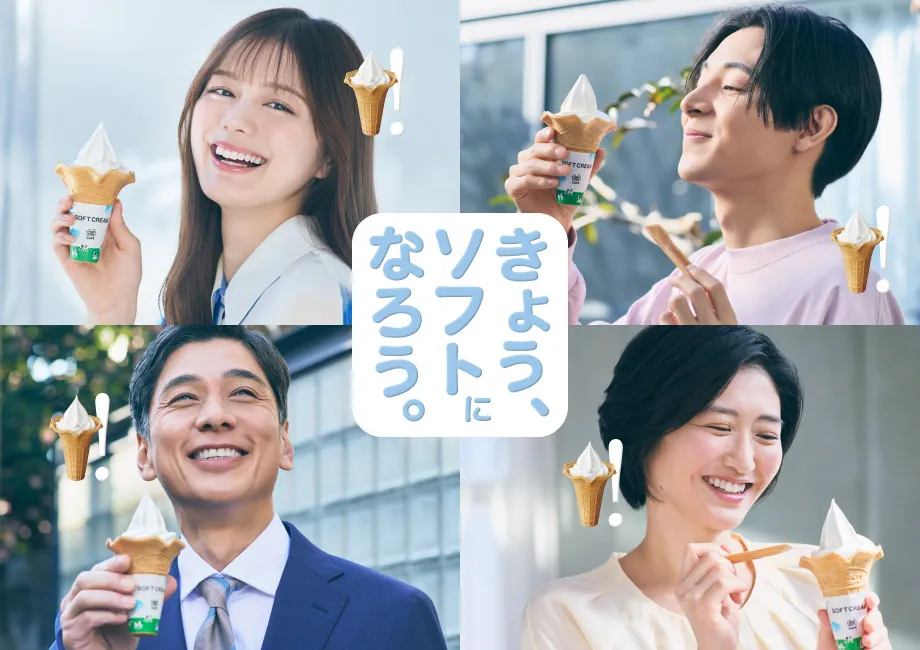 ソフトクリームを食べている様子