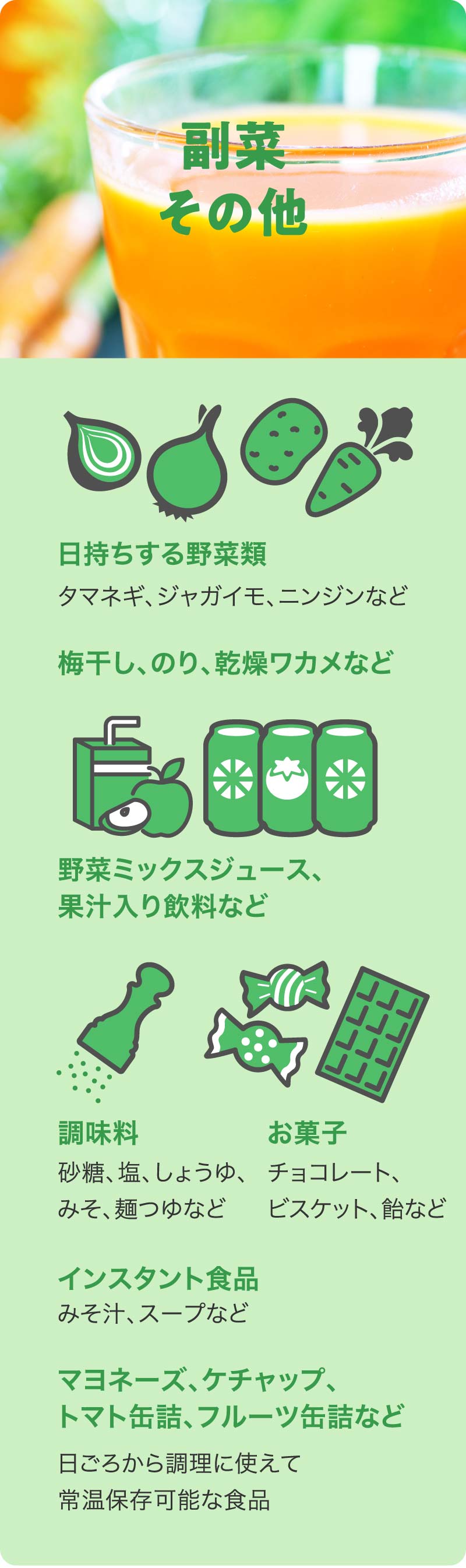 副菜その他