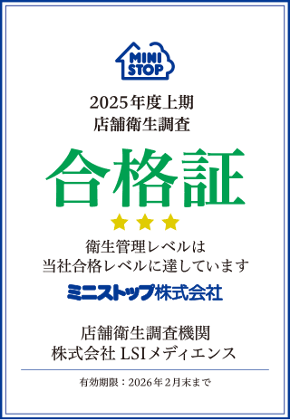 合格証