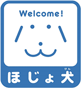 ほじょ犬