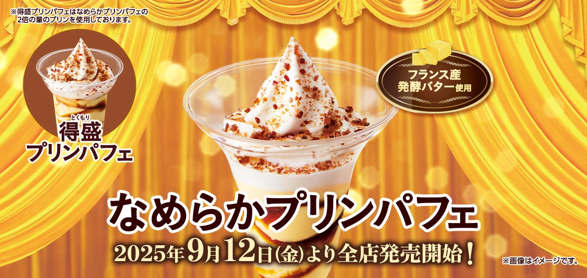 なめらかプリンパフェ