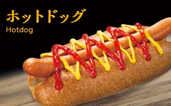 ホットドッグ