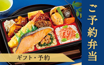 ギフト・予約
