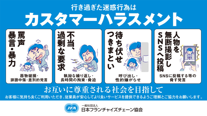 カスタマーハラスメントの画像