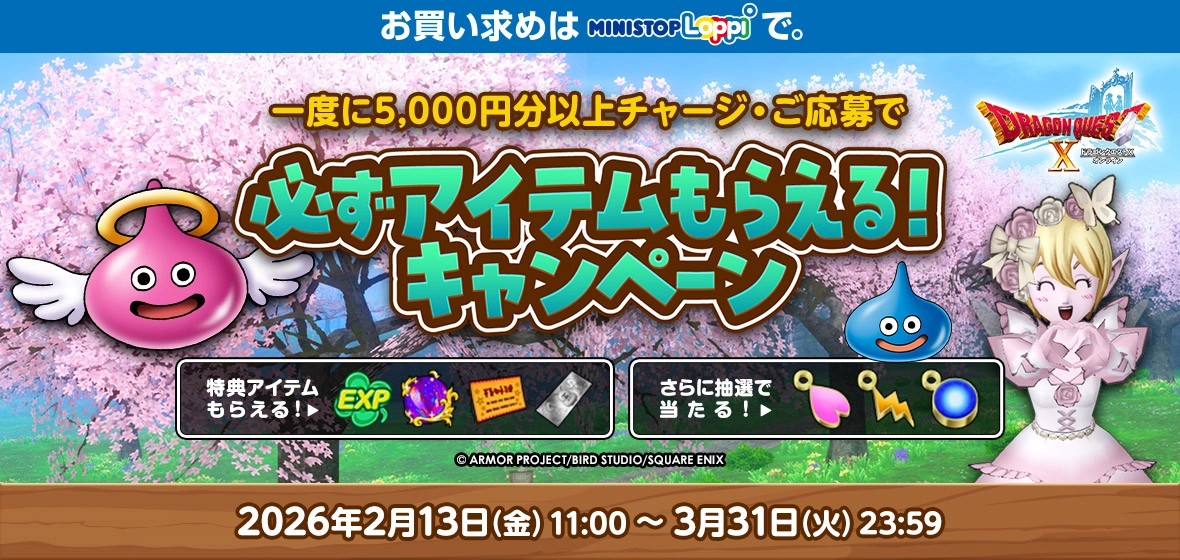 ビットキャッシュ×ドラクエ