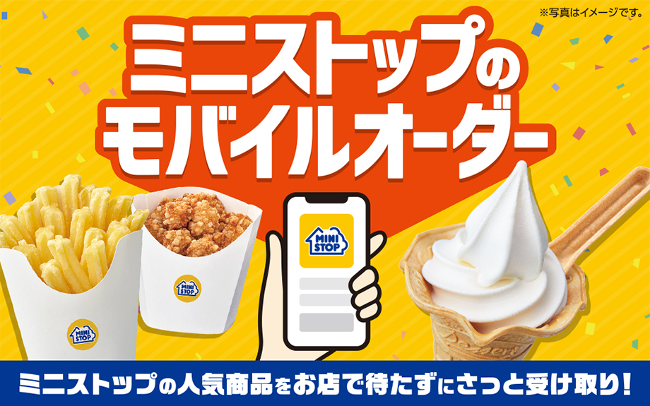 ミニストップのモバイルオーダー