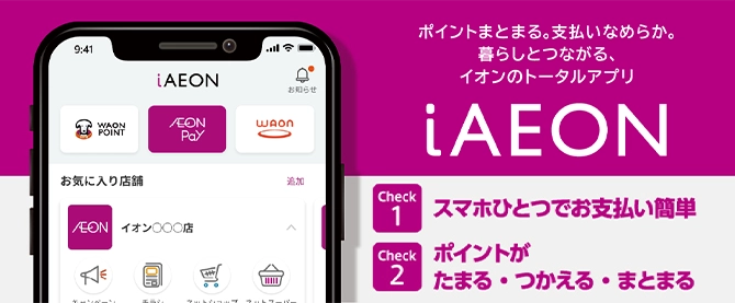 IAEONのバナー