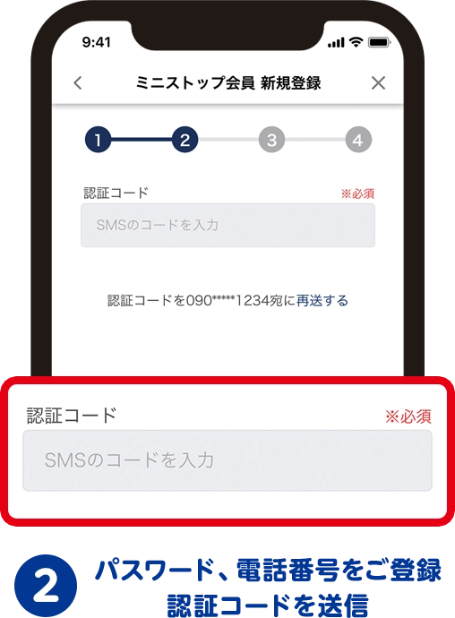パスワード、電話番号をご登録認証コードを送信