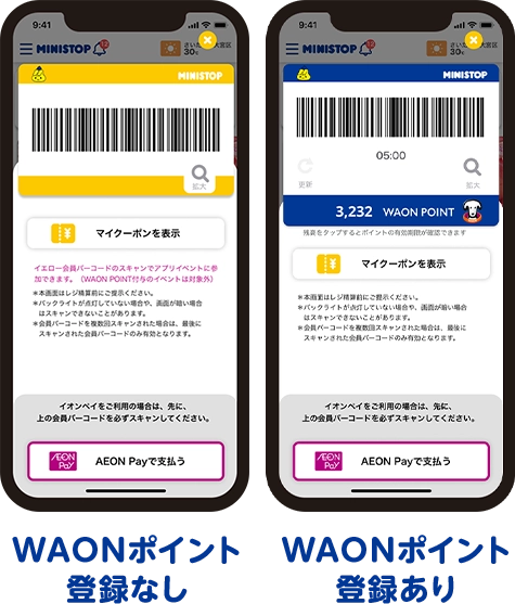 WAONあり WAONなし