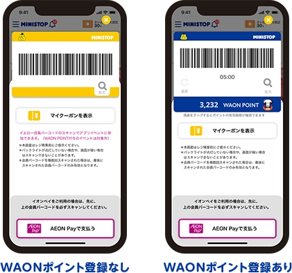 WAONあり WAONなし