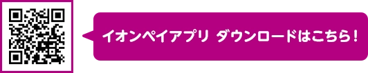 PayPayアプリ ダウンロードはこちら！
