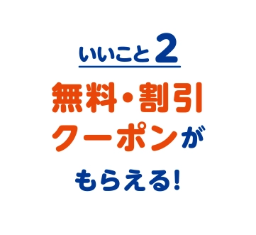 1.ホーム画面からアプリクーポンを見る クーポンは下記からチェック確認できます。「ホーム画面の一覧」「アプリクーポンのすべて見る」「下のクーポンボタン」
