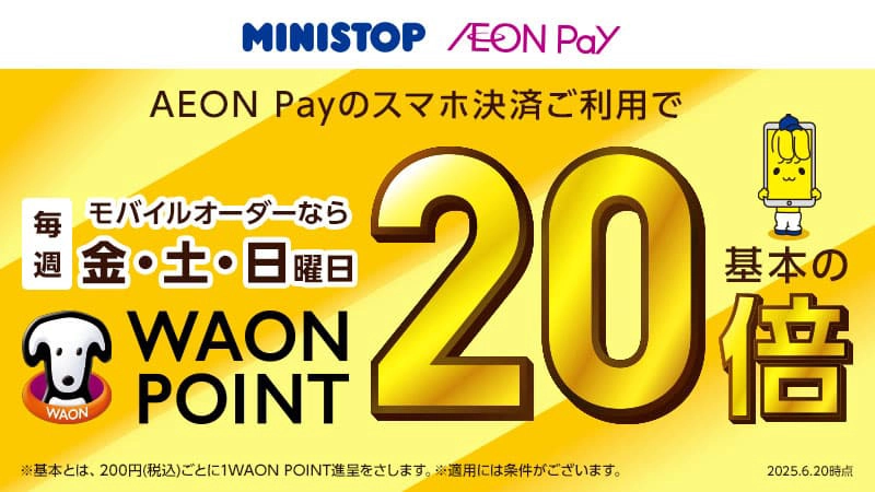 モバイルオーダーはここが便利