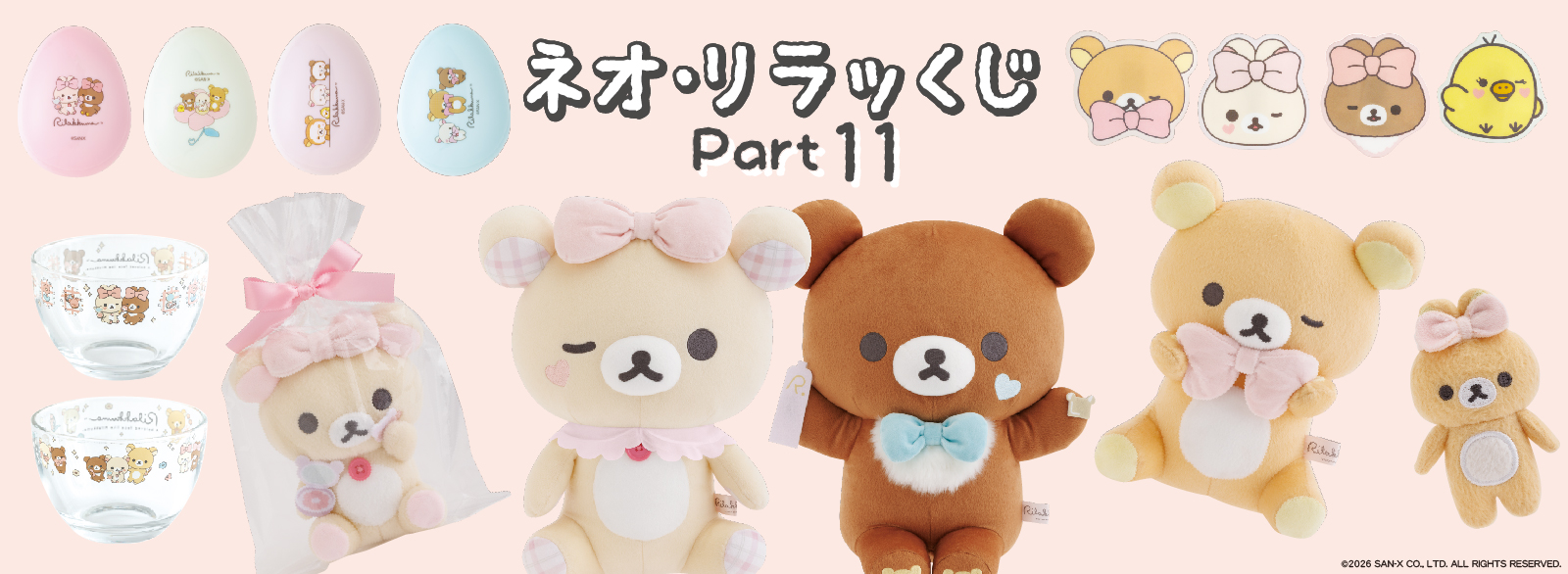 ネオ・リラッくじ Part11