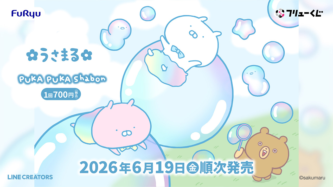 フリューくじ　うさまる PUKA PUKA Shabon
