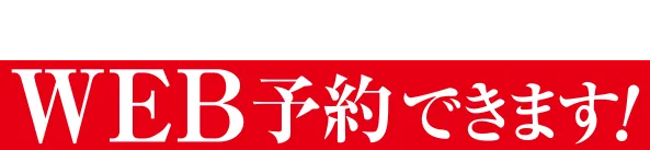 全品ミニストップオンラインショップでWEB予約できます！