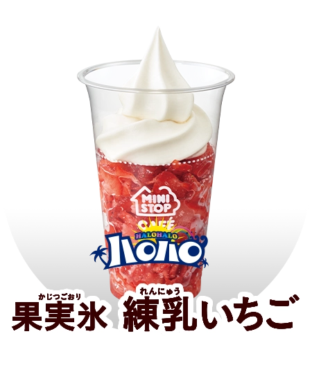 ハロハロ 果実氷練乳いちご 本体価格¥500(税込¥540.00)