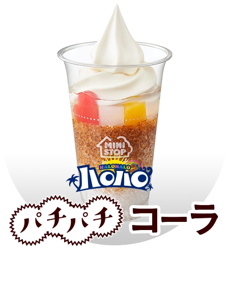 ハロハロ パチパチコーラ 本体価格¥500(税込¥540.00)