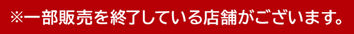 2023年6月23日(金)より発売開始！