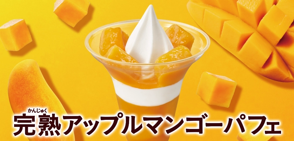 完熟アップルマンゴーパフェ