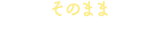 果実をそのまま削ったいちごのハロハロ。