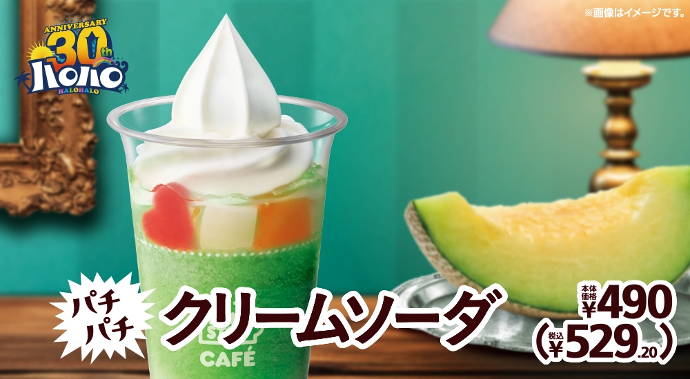 ハロハロ パチパチクリームソーダ 本体価格490円 税込529.20円