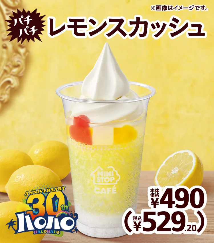 ハロハロ パチパチレモンスカッシュ 本体価格490円(税込529.20円)