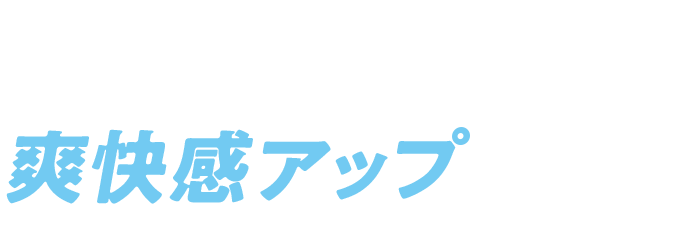 ハロハロ定番の「ラムネ」が爽快感アップして登場!