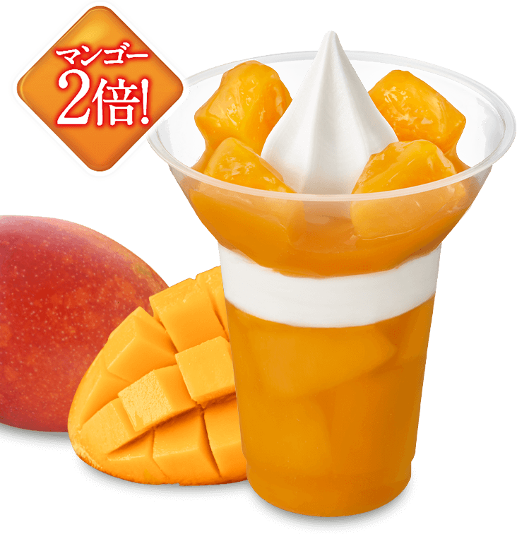 マンゴー2倍
