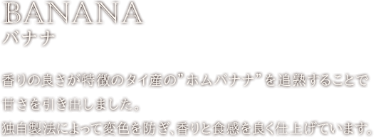 バナナ