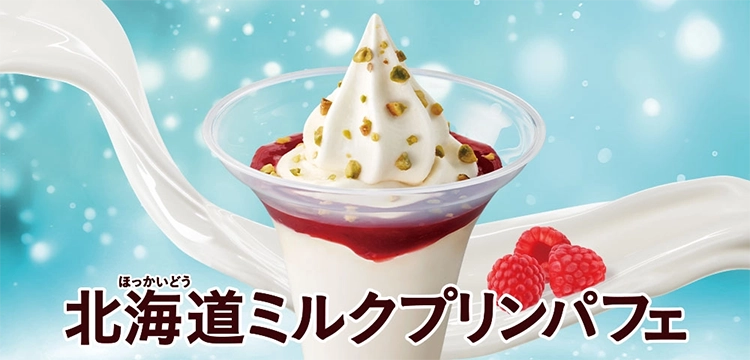 北海道ミルクプリンパフェ