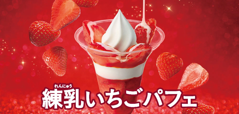 練乳いちごパフェ