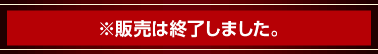2023年3月3日(金)より発売開始※販売は終了しました。