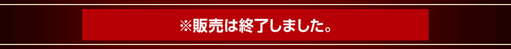 2023年3月3日(金)より発売開始※販売は終了しました。