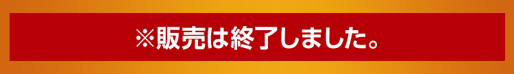 2023年5月26日(金)より発売開始※販売は終了しました。