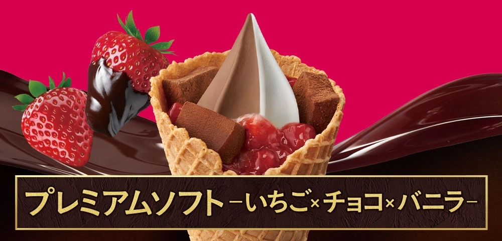 プレミアムソフト-いちご×チョコ×バニラ-