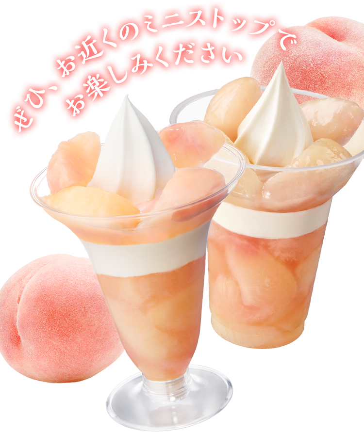 ぜひお近くのミニストップでお楽しみください