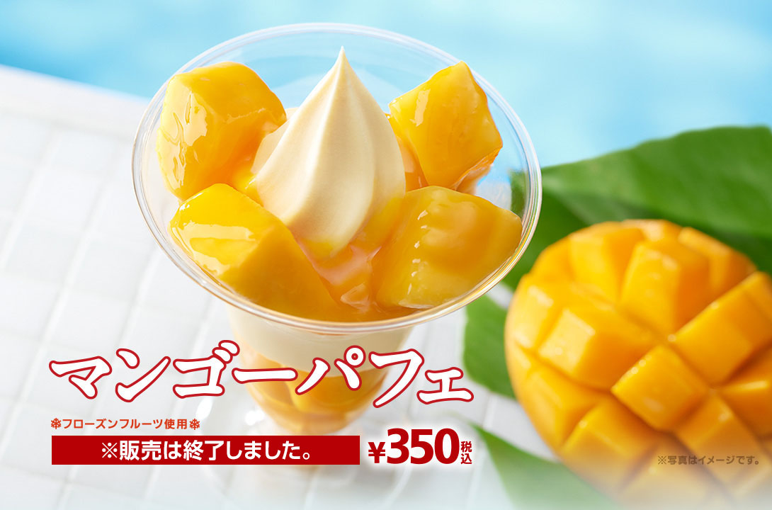 マンゴーパフェ ※販売は終了しました。