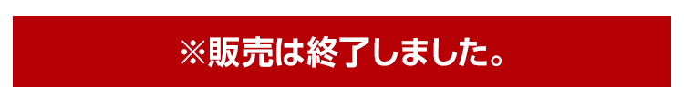 2022年12月2日(金)より発売開始!※販売は終了しました。