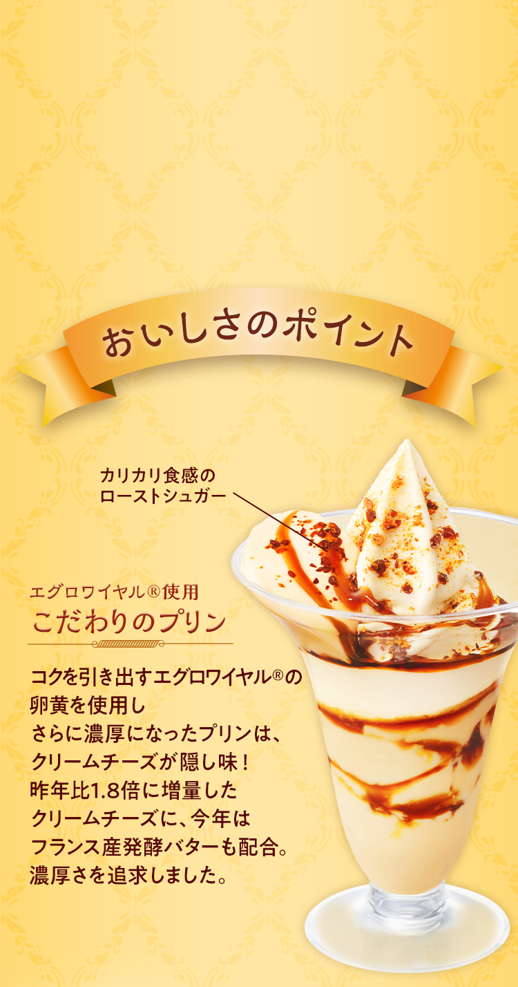 こだわりのプリン