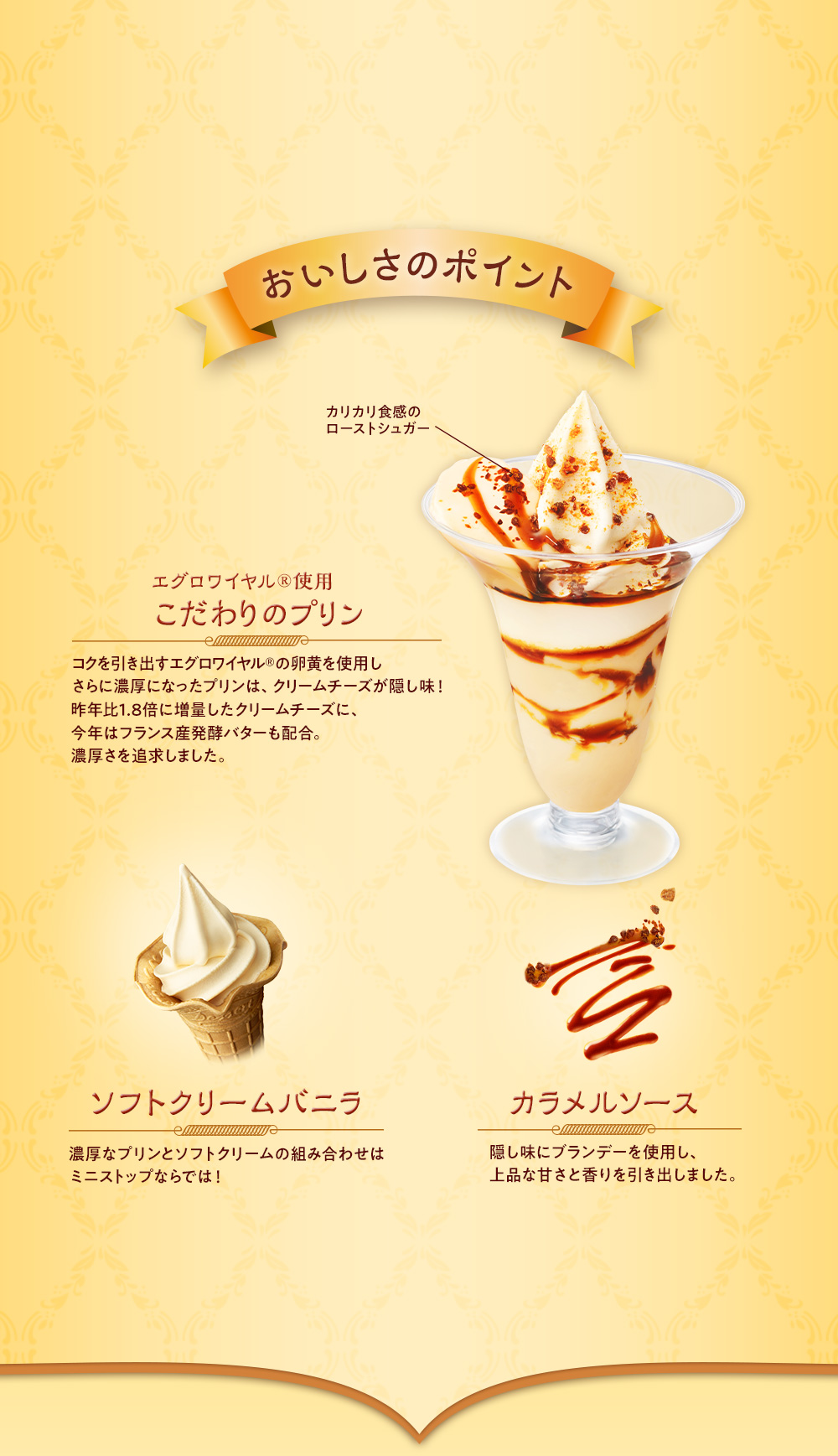 おいしさのポイント