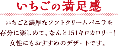いちごの満足感
