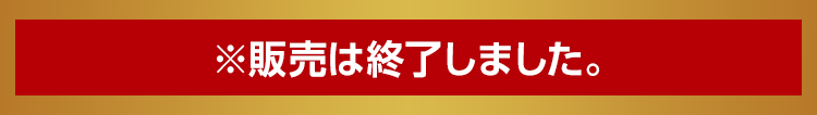 2023年5月6日(土)より発売開始※販売は終了しました。