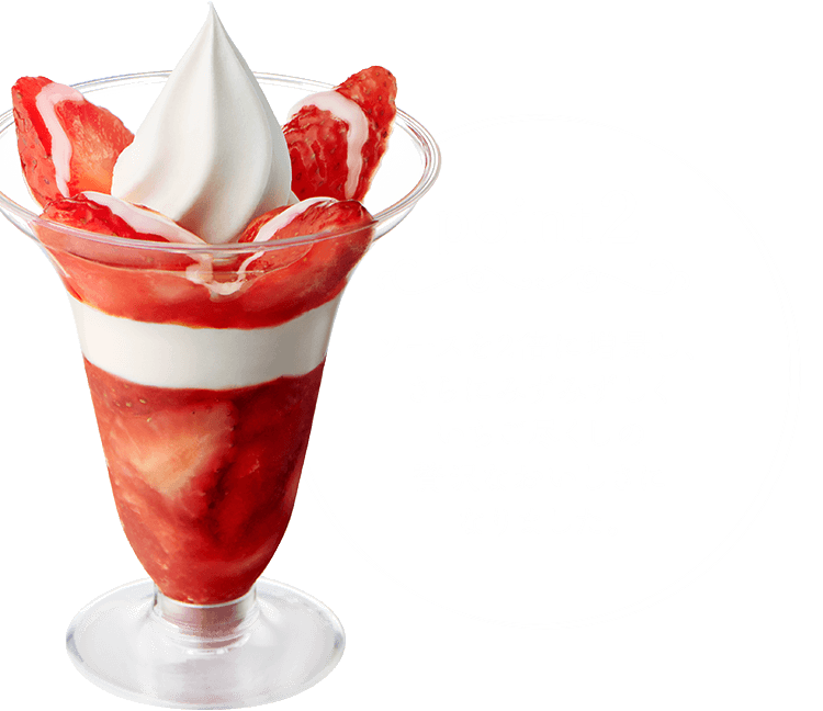 point2 ソースを2倍に増量し、さらにみずみずしくいちご尽くしの贅沢なおいしさになりました。